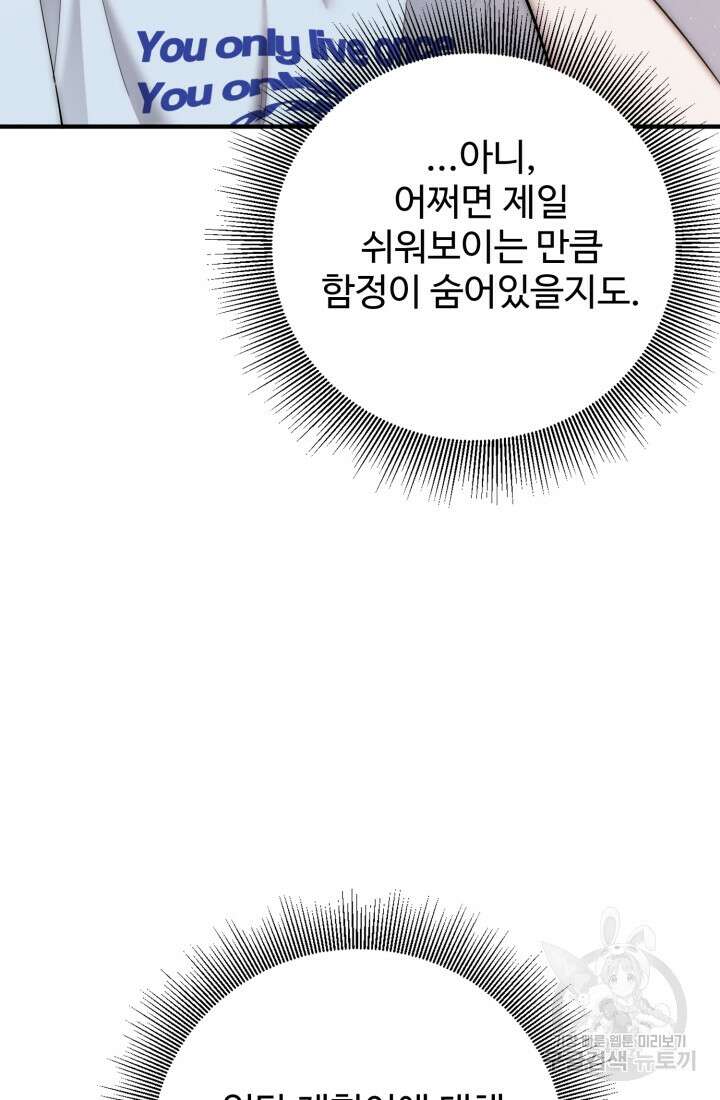 연기 천재, TOP 아이돌! 7화 17