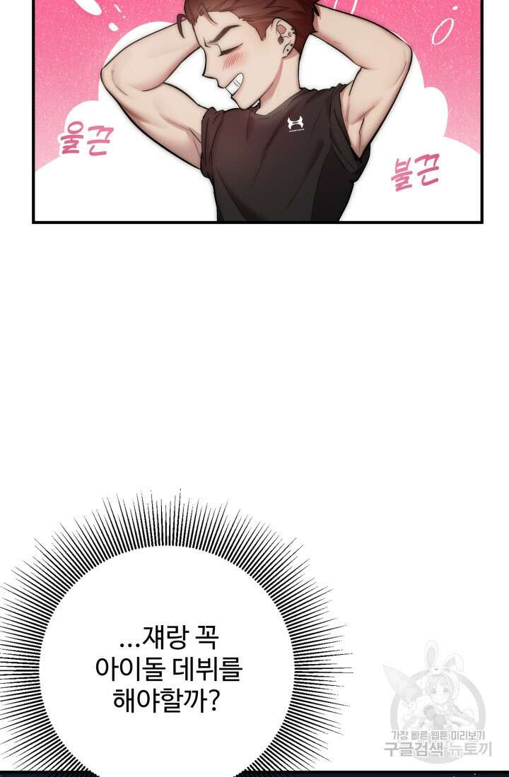 연기 천재, TOP 아이돌! 7화 24