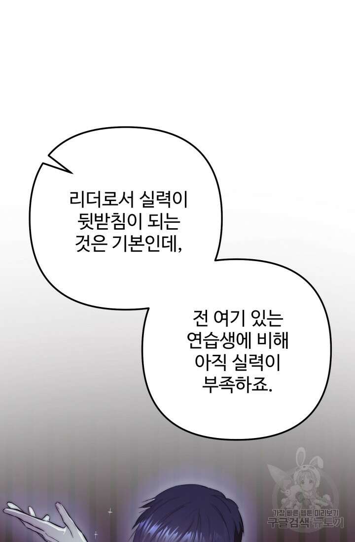 연기 천재, TOP 아이돌! 7화 61