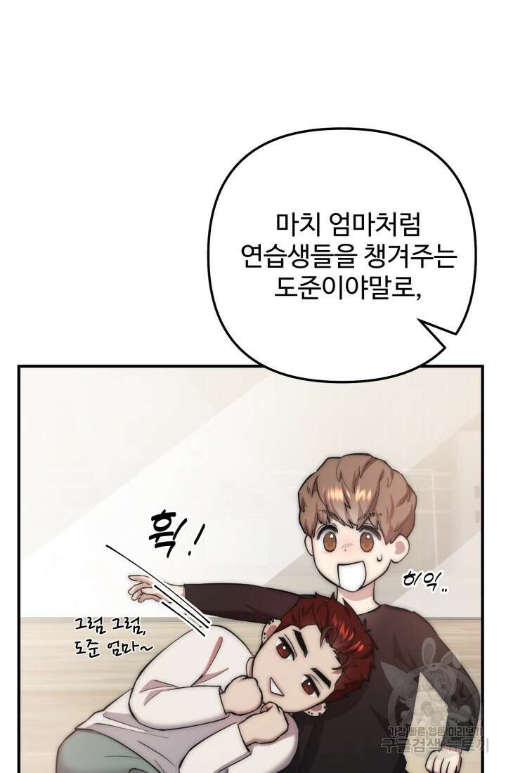 연기 천재, TOP 아이돌! 7화 68