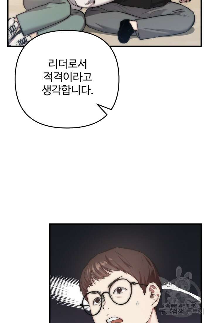 연기 천재, TOP 아이돌! 7화 69