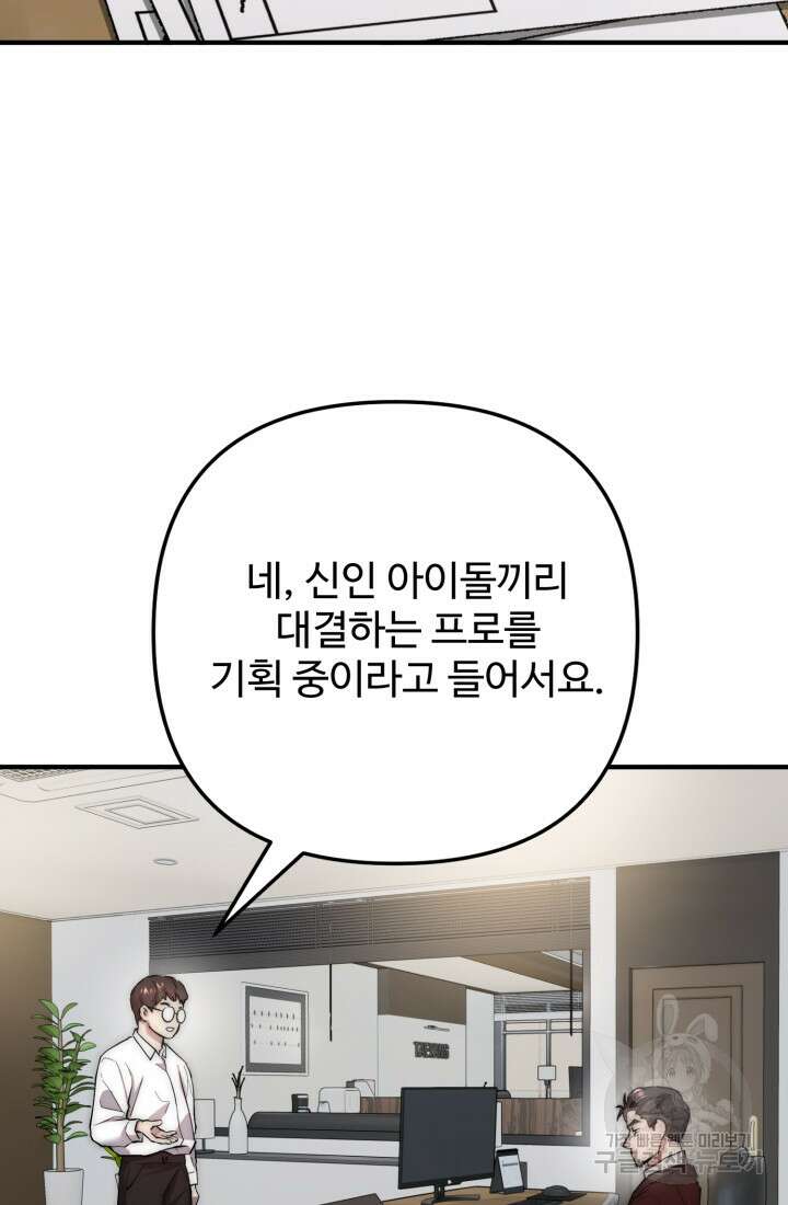 연기 천재, TOP 아이돌! 7화 80