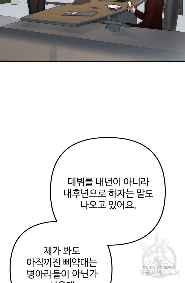 연기 천재, TOP 아이돌! 7화 81