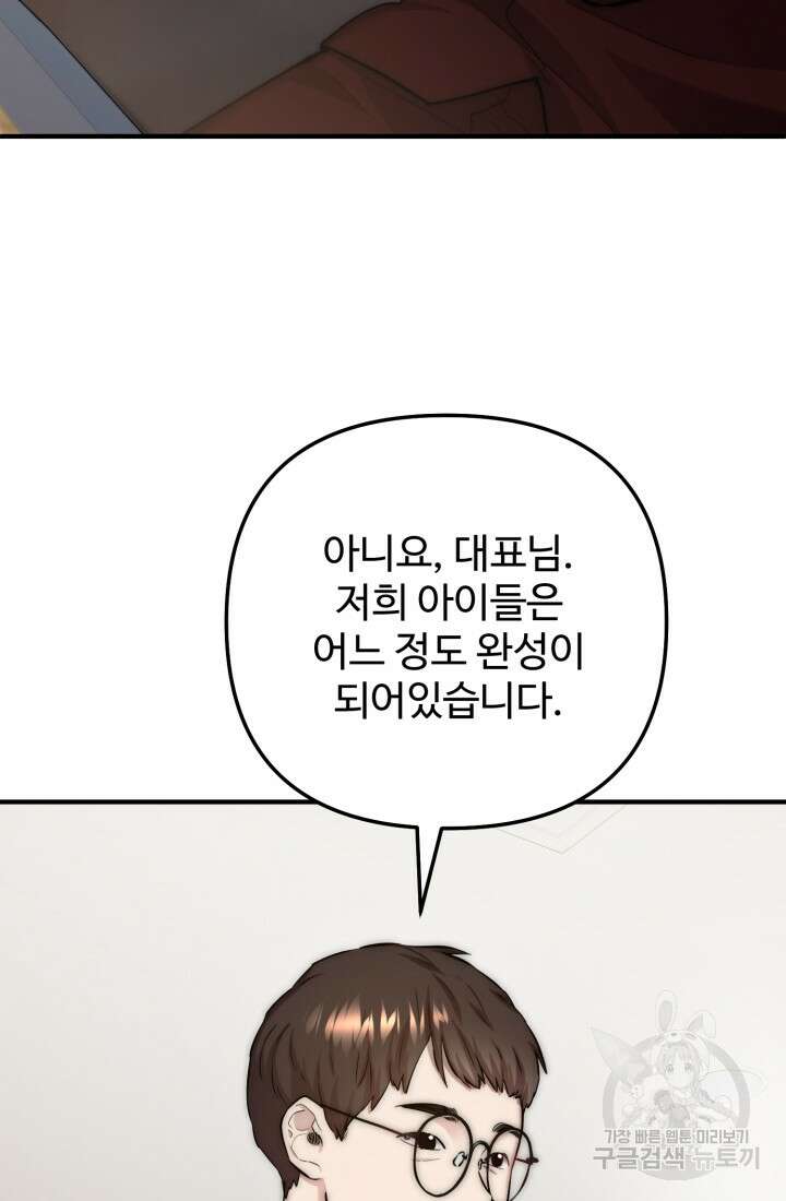 연기 천재, TOP 아이돌! 7화 83