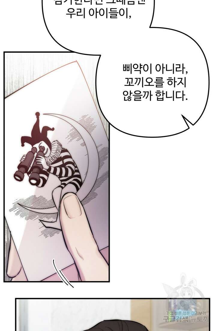 연기 천재, TOP 아이돌! 7화 85