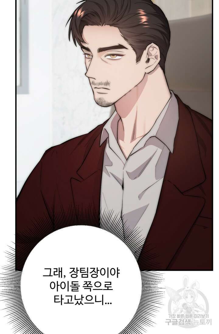 연기 천재, TOP 아이돌! 7화 86