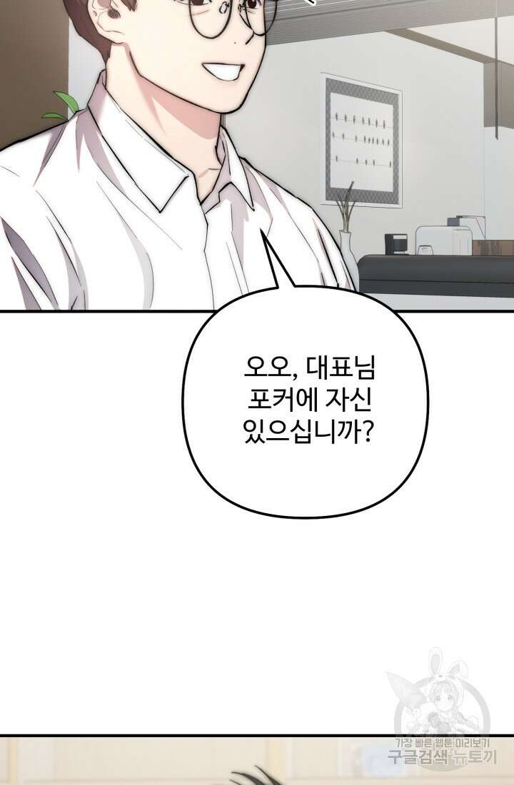 연기 천재, TOP 아이돌! 7화 89