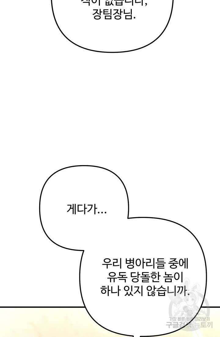 연기 천재, TOP 아이돌! 7화 91