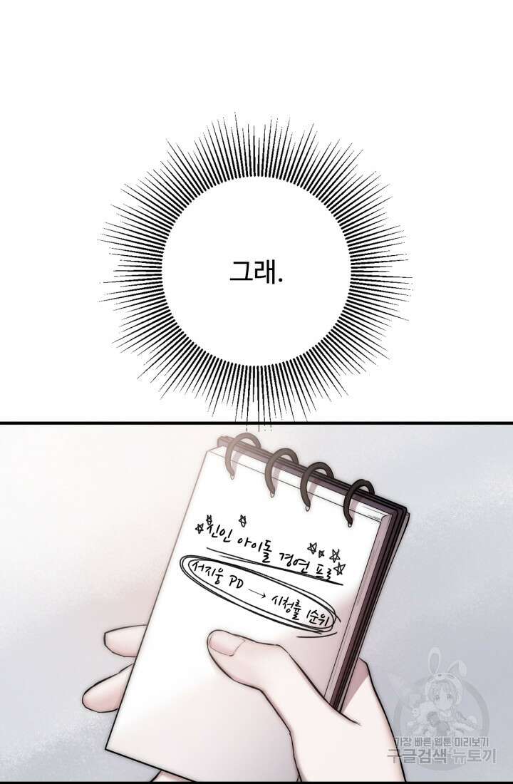 연기 천재, TOP 아이돌! 7화 95