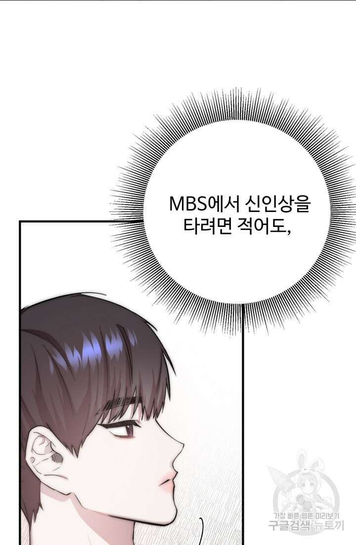 연기 천재, TOP 아이돌! 7화 96