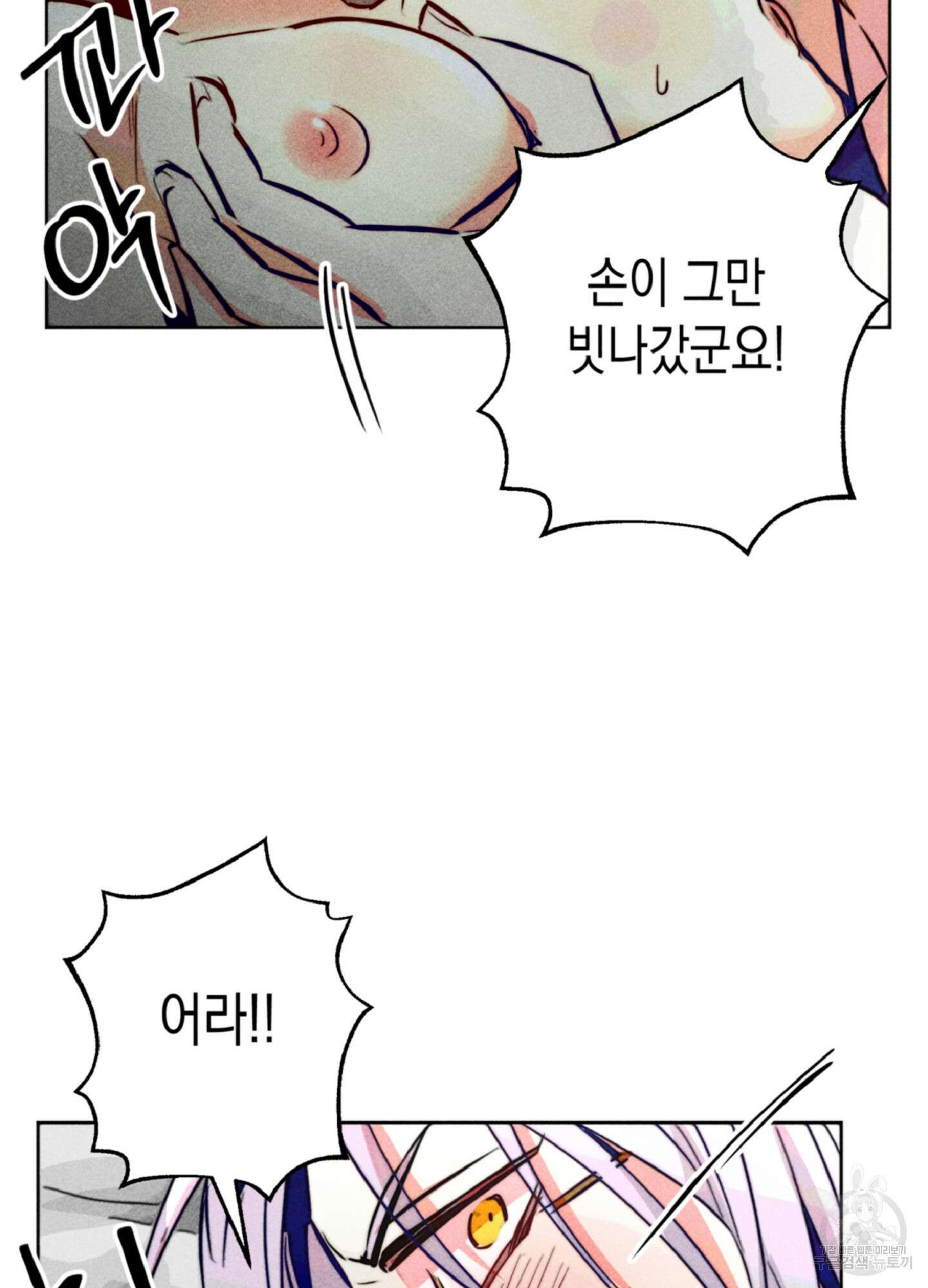 마녀, 30세 81화 2