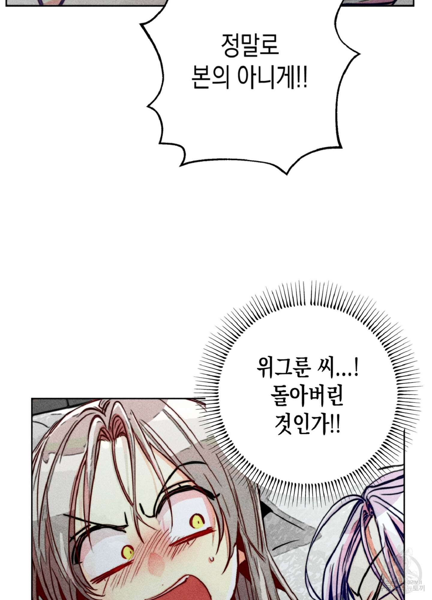 마녀, 30세 81화 5