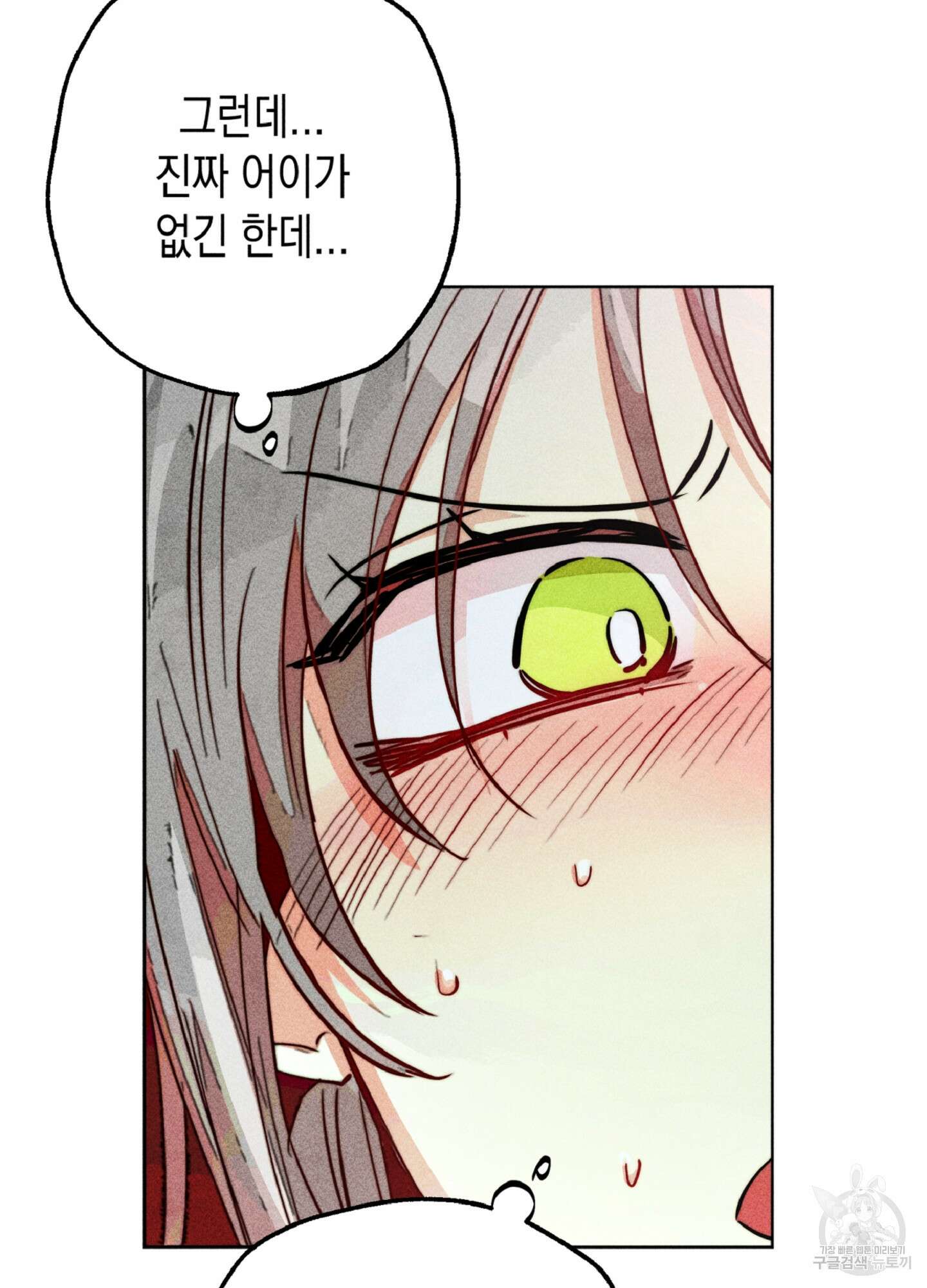 마녀, 30세 81화 7
