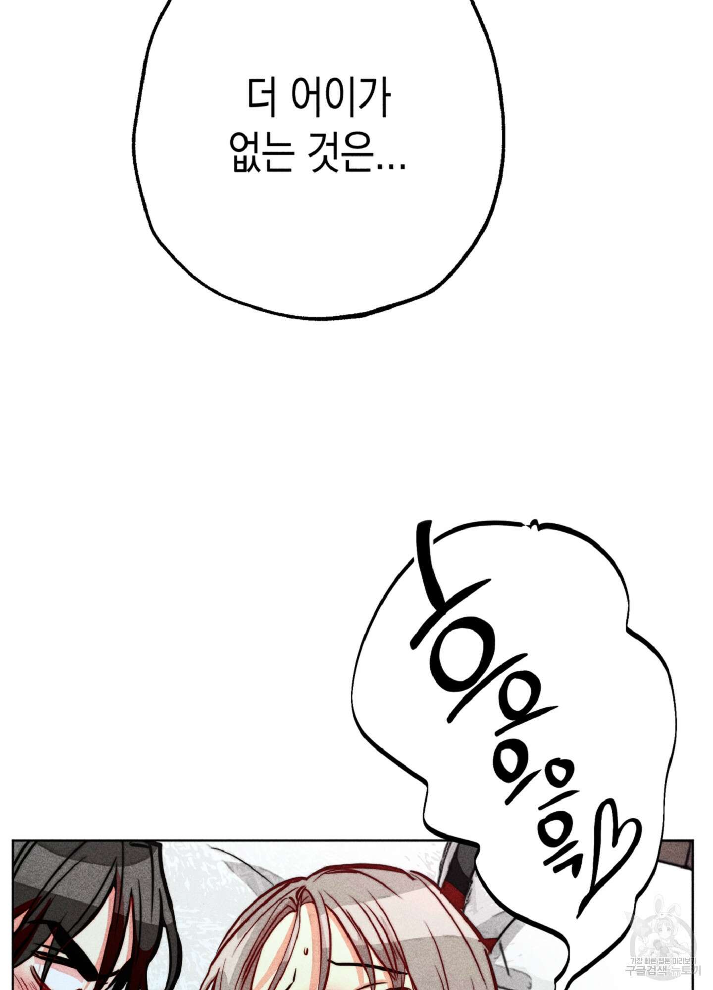 마녀, 30세 81화 8