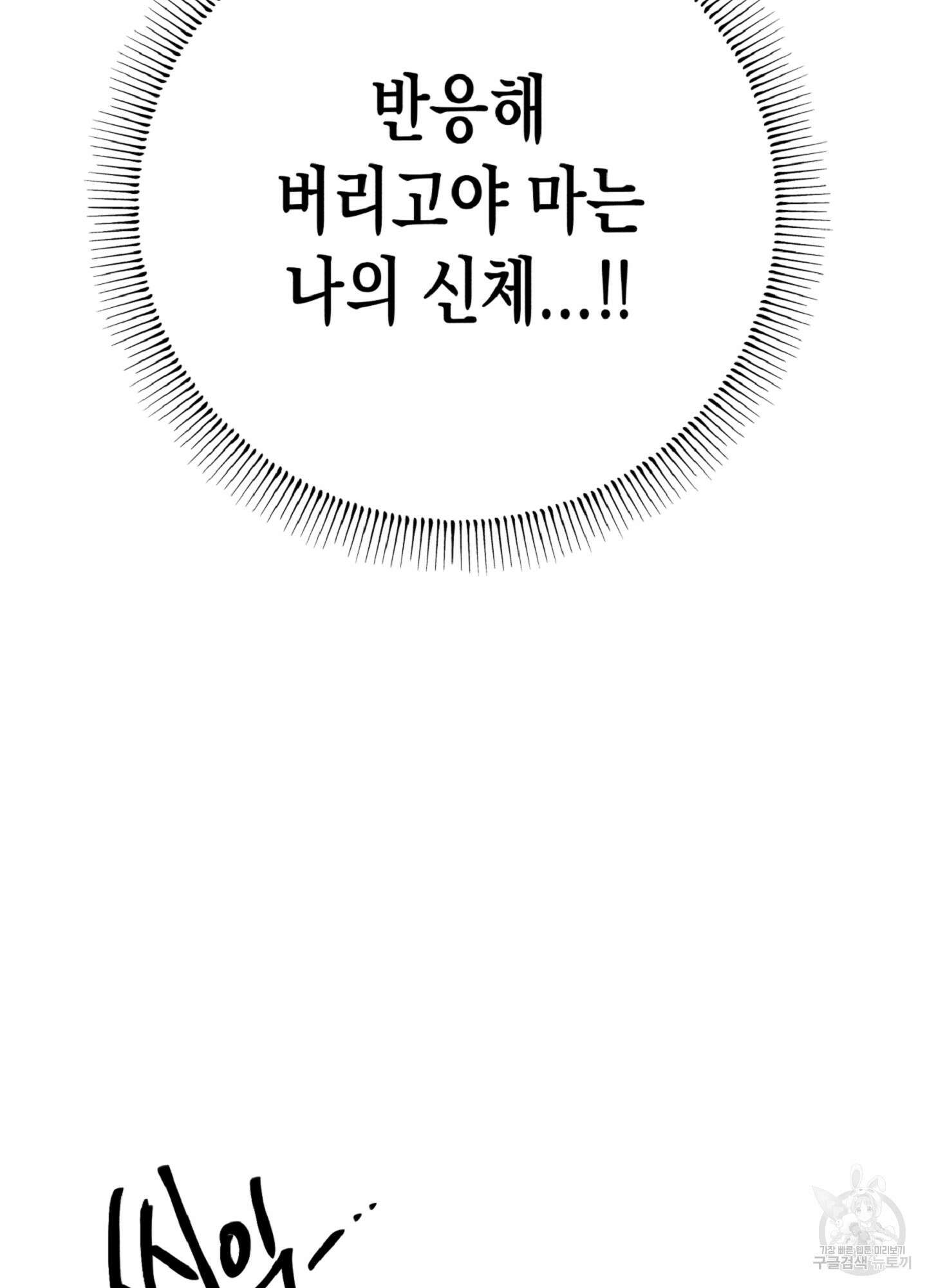 마녀, 30세 81화 10