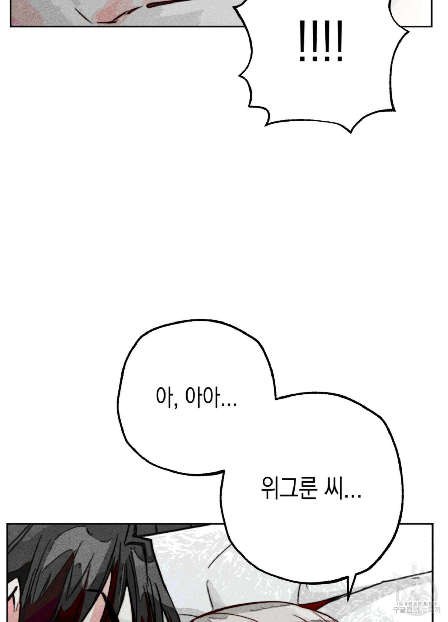 마녀, 30세 81화 13