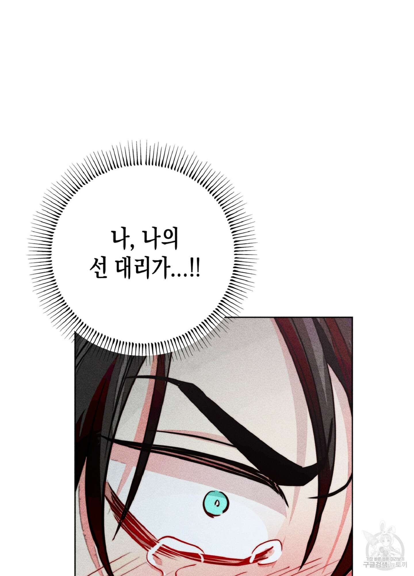 마녀, 30세 81화 15