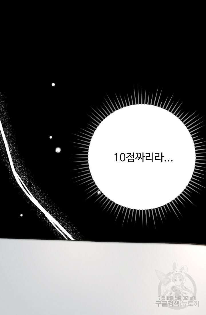 연기 천재, TOP 아이돌! 18화 4