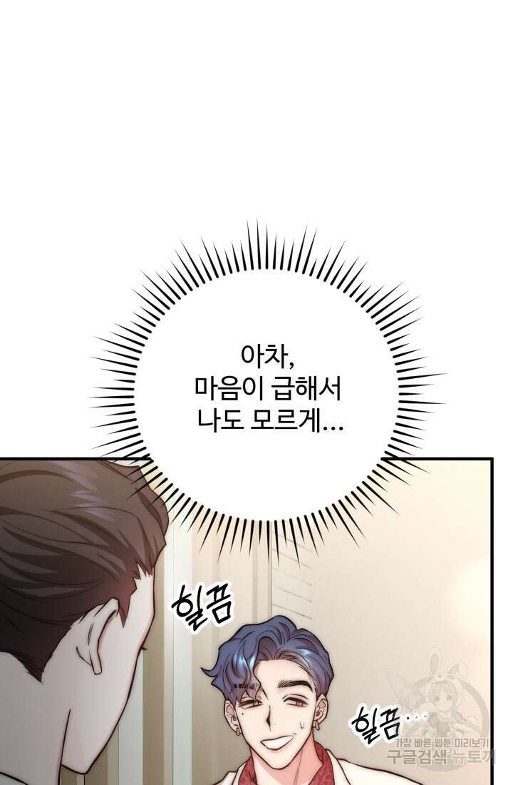연기 천재, TOP 아이돌! 18화 14