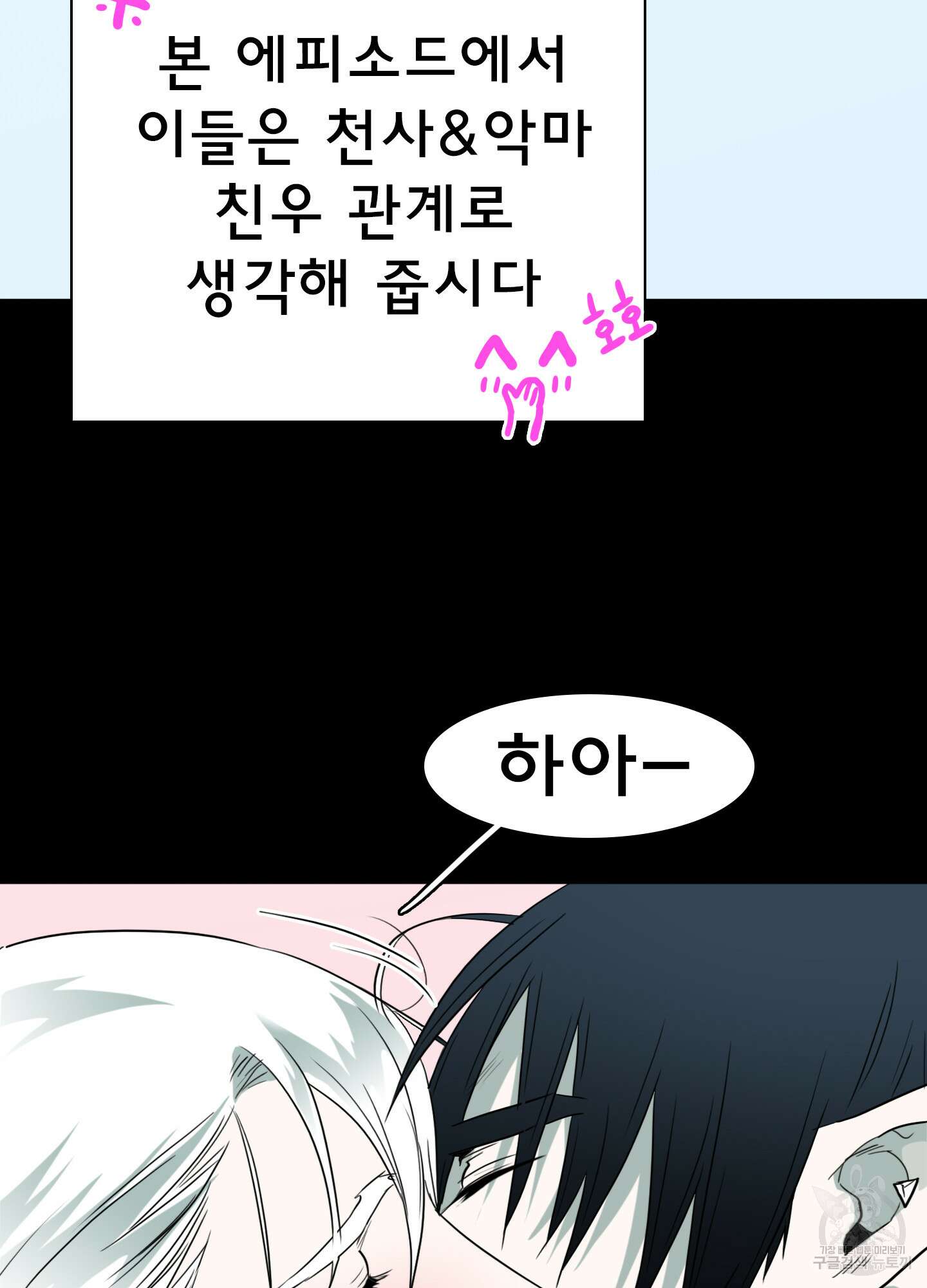 디어 도어 외전 25화 21