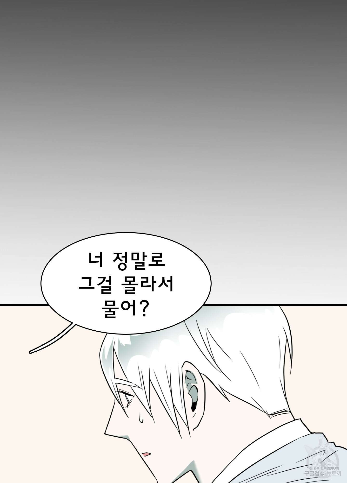 디어 도어 외전 25화 55