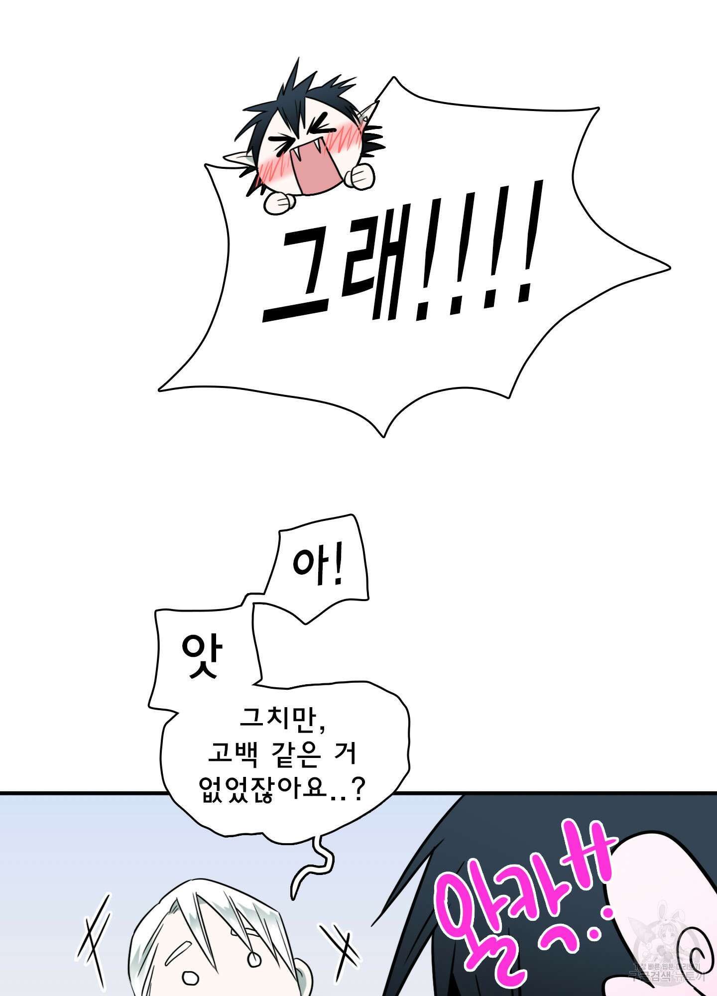 디어 도어 외전 25화 61