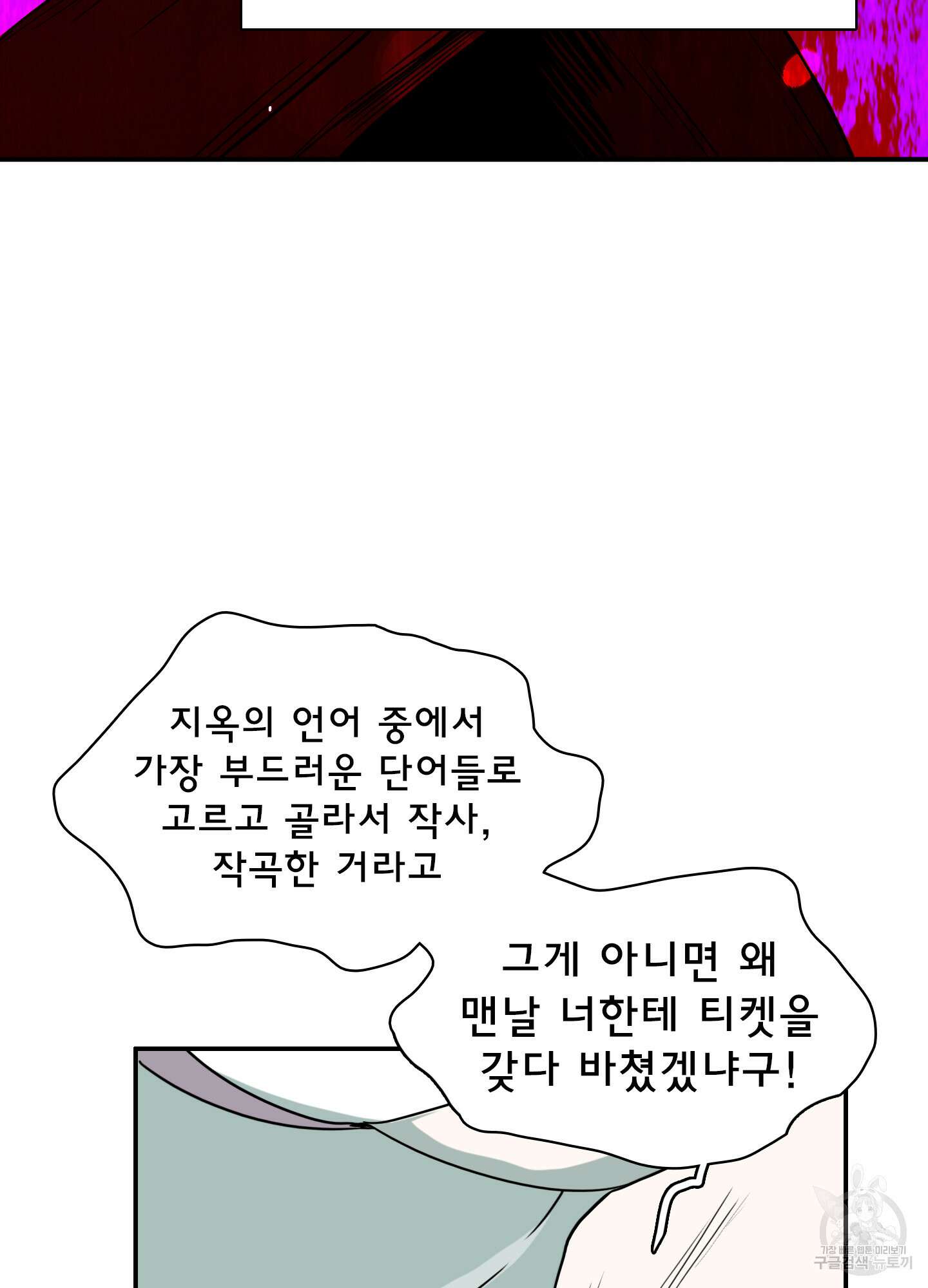 디어 도어 외전 25화 67
