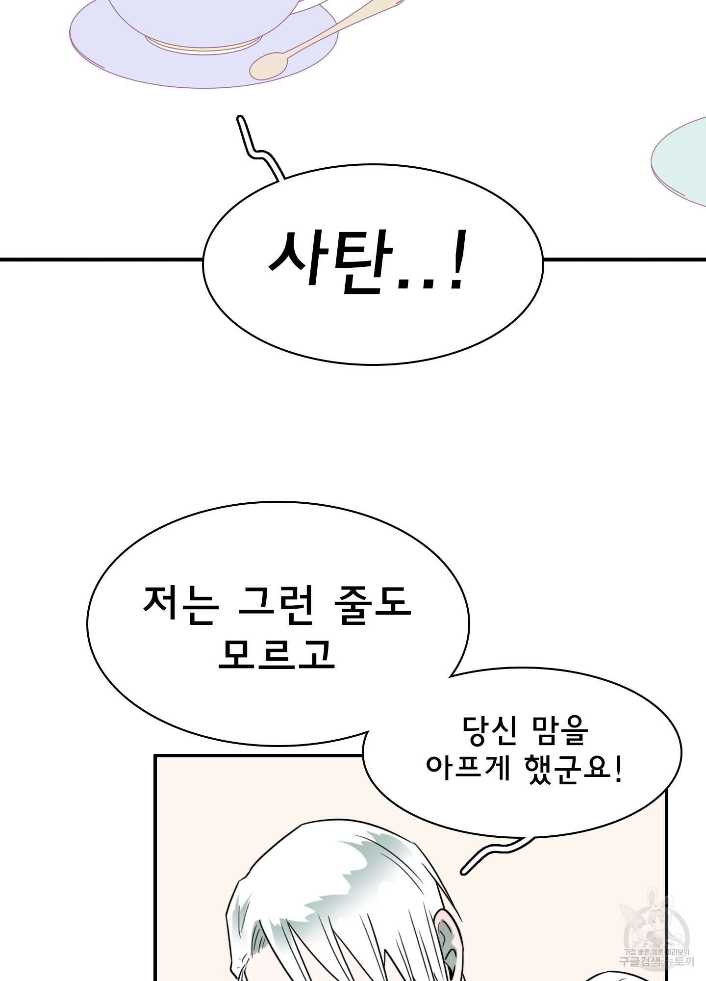 디어 도어 외전 25화 71
