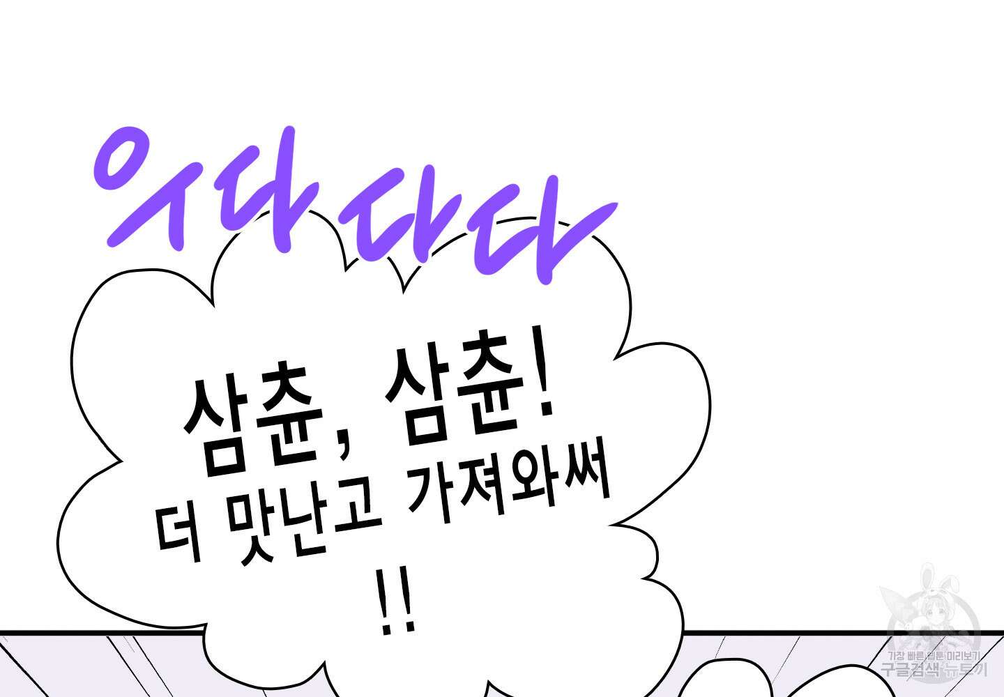디어 도어 외전 25화 81