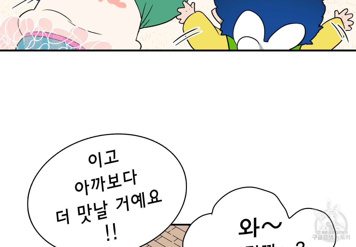 디어 도어 외전 25화 83