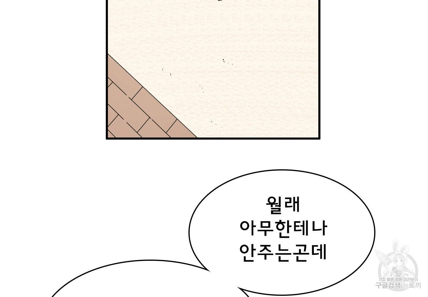 디어 도어 외전 25화 85