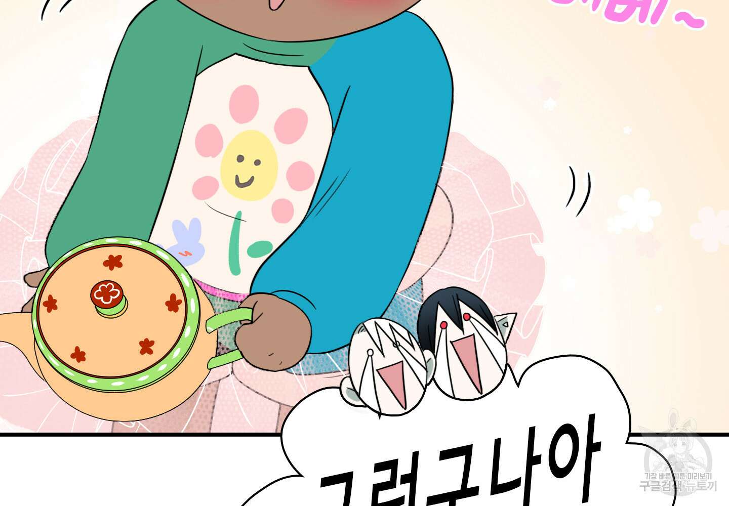 디어 도어 외전 25화 87
