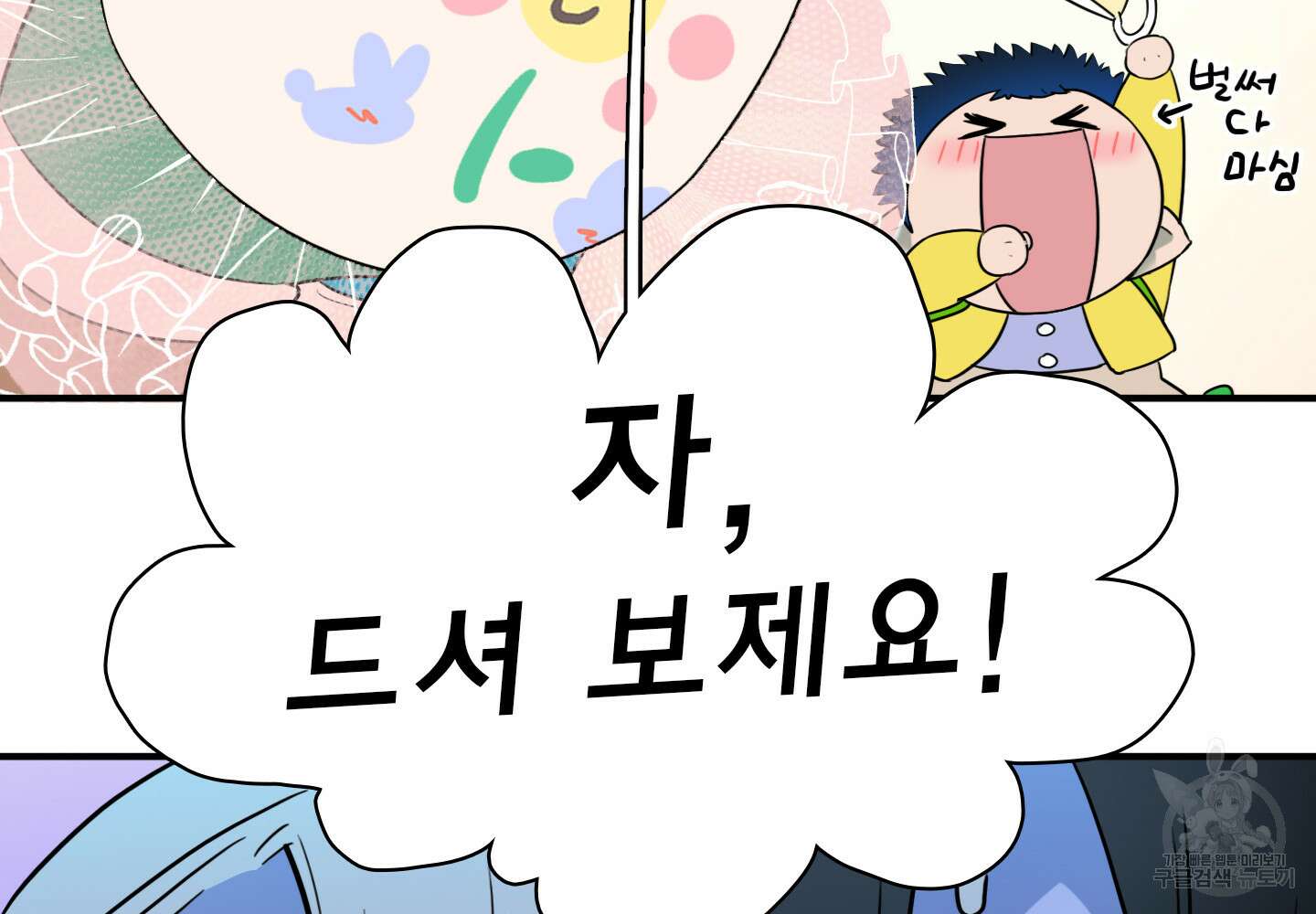 디어 도어 외전 25화 97