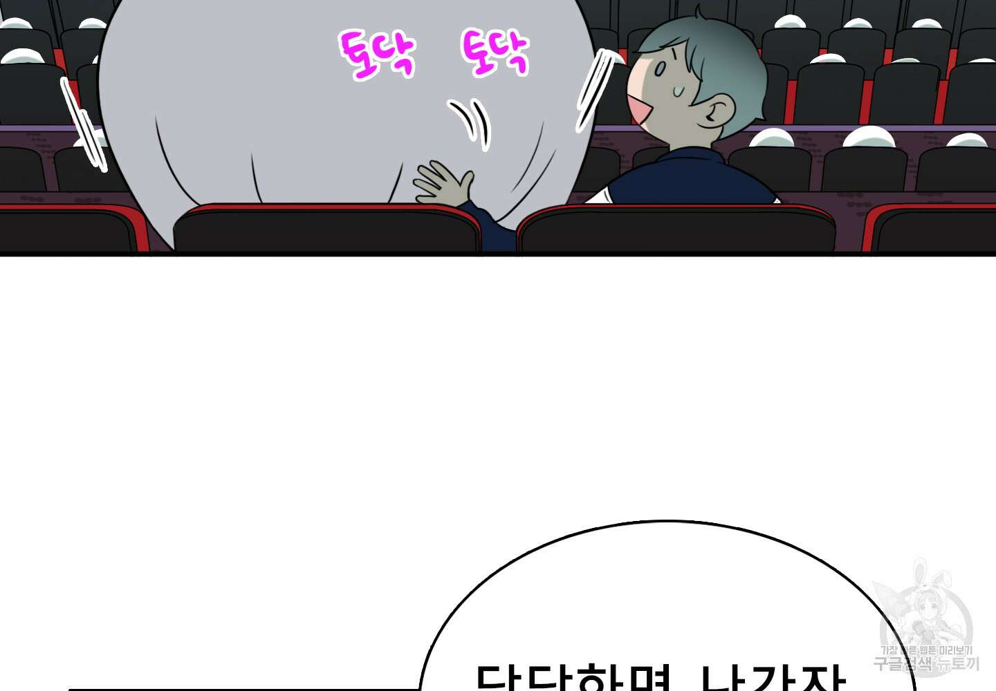 디어 도어 외전 25화 111