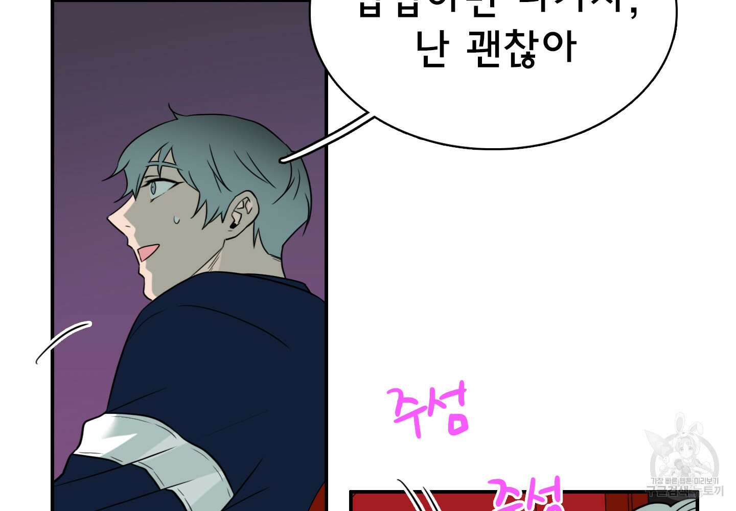 디어 도어 외전 25화 112