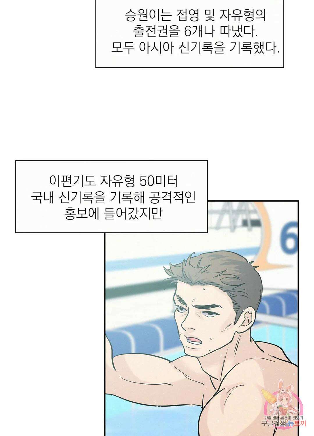 온워드 34화 3