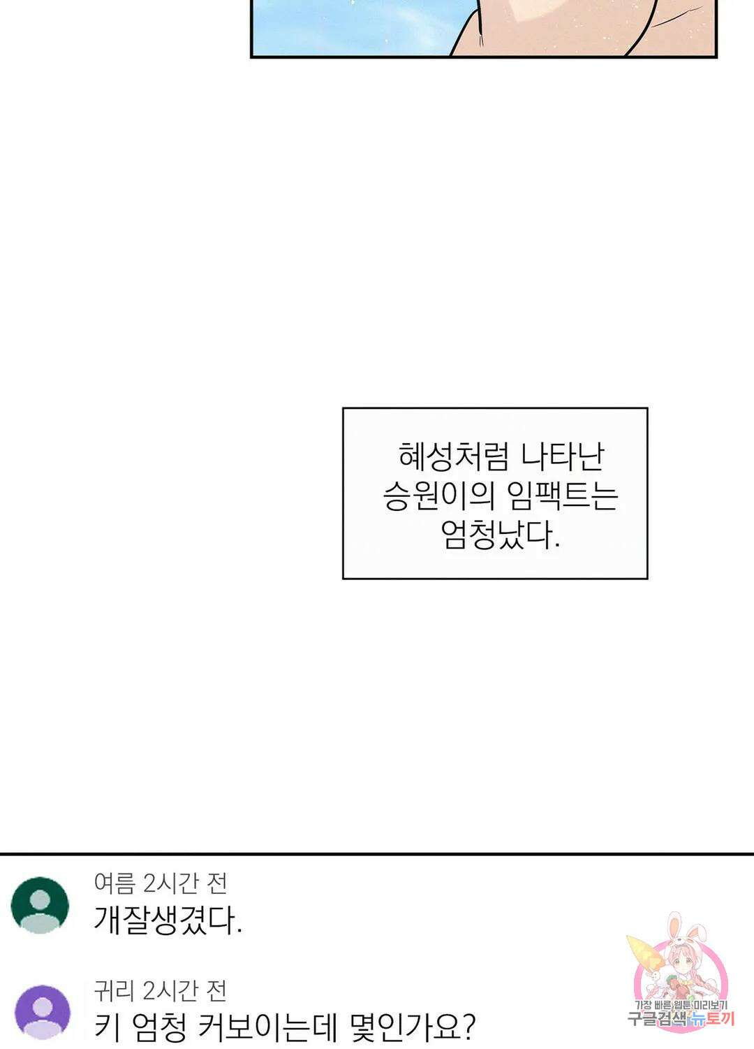 온워드 34화 4