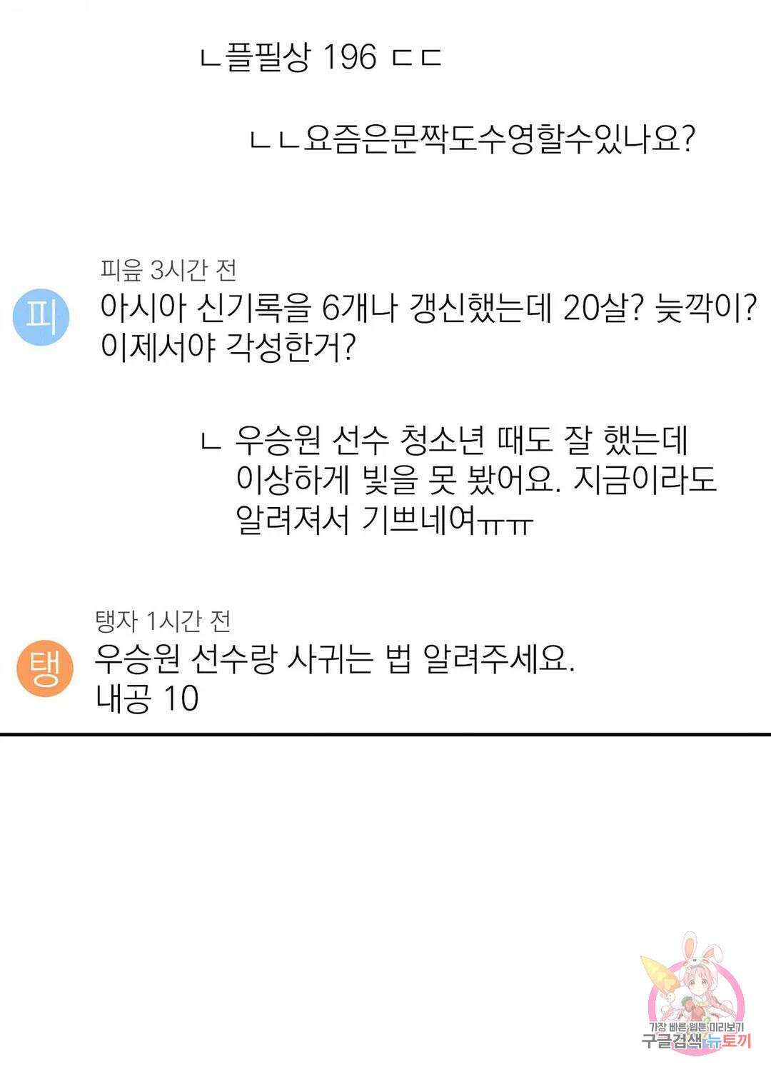 온워드 34화 5