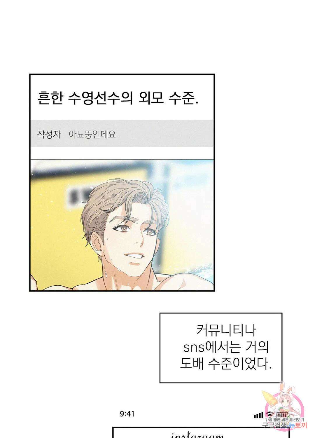 온워드 34화 6