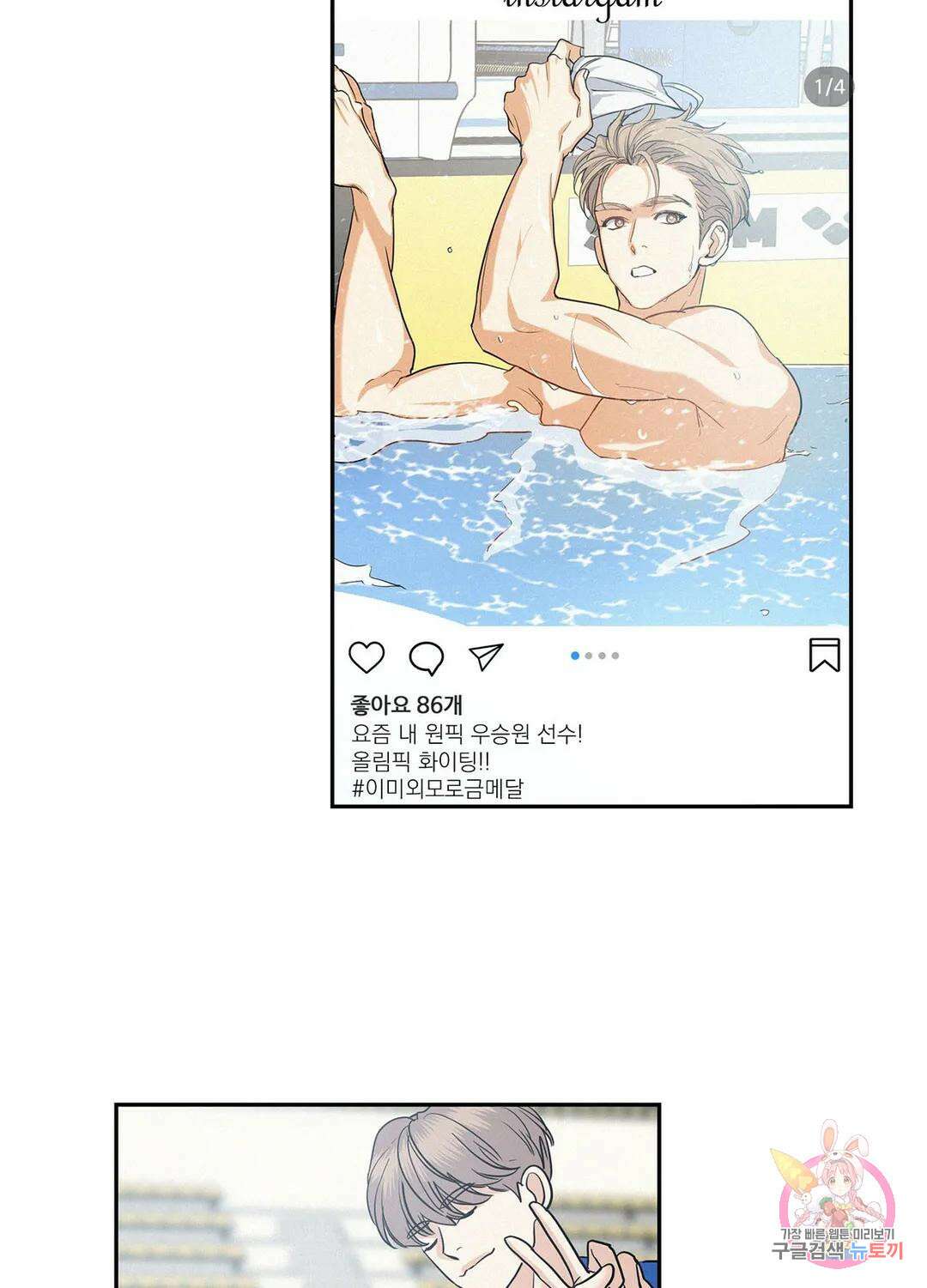 온워드 34화 7
