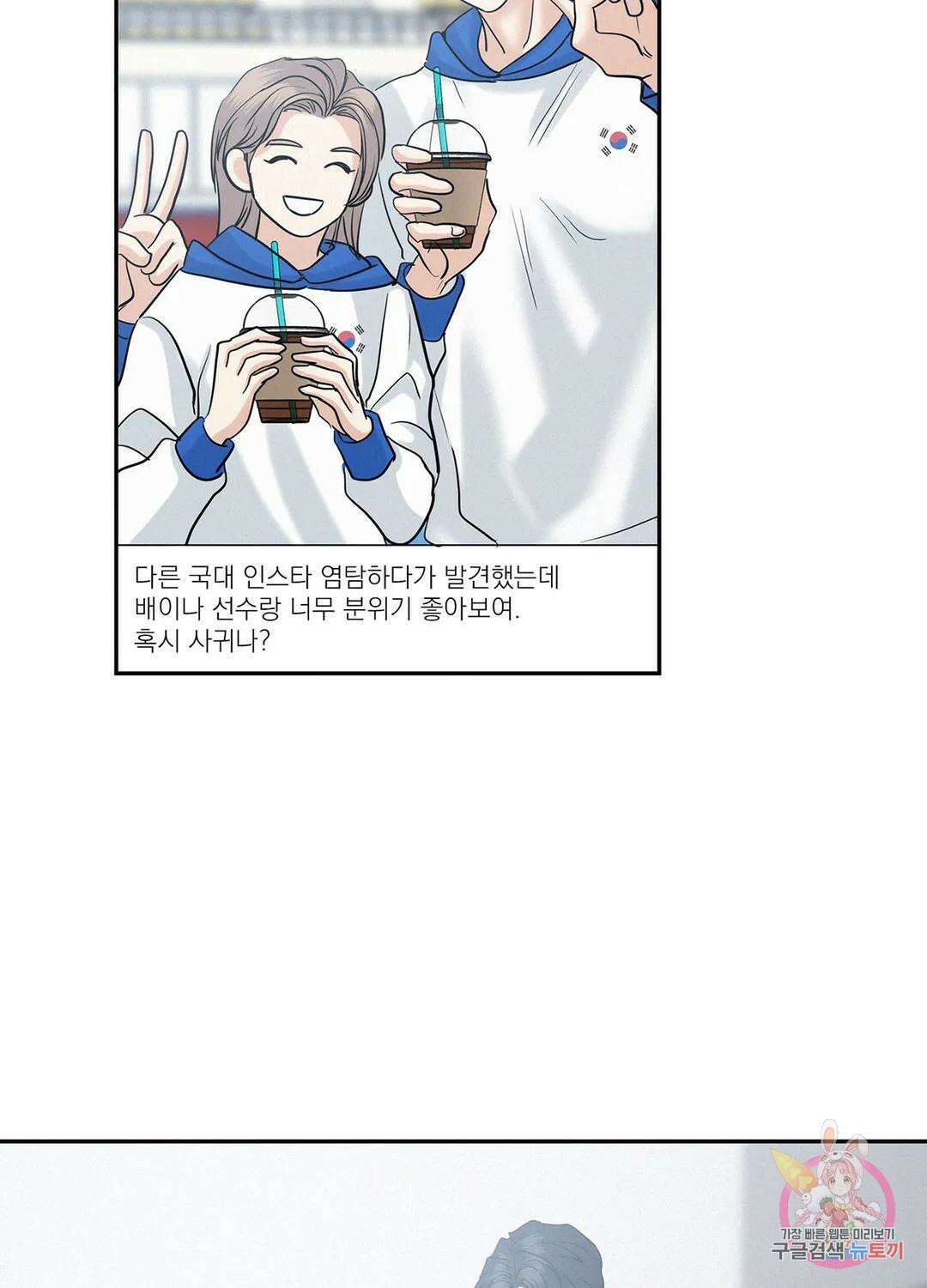 온워드 34화 8