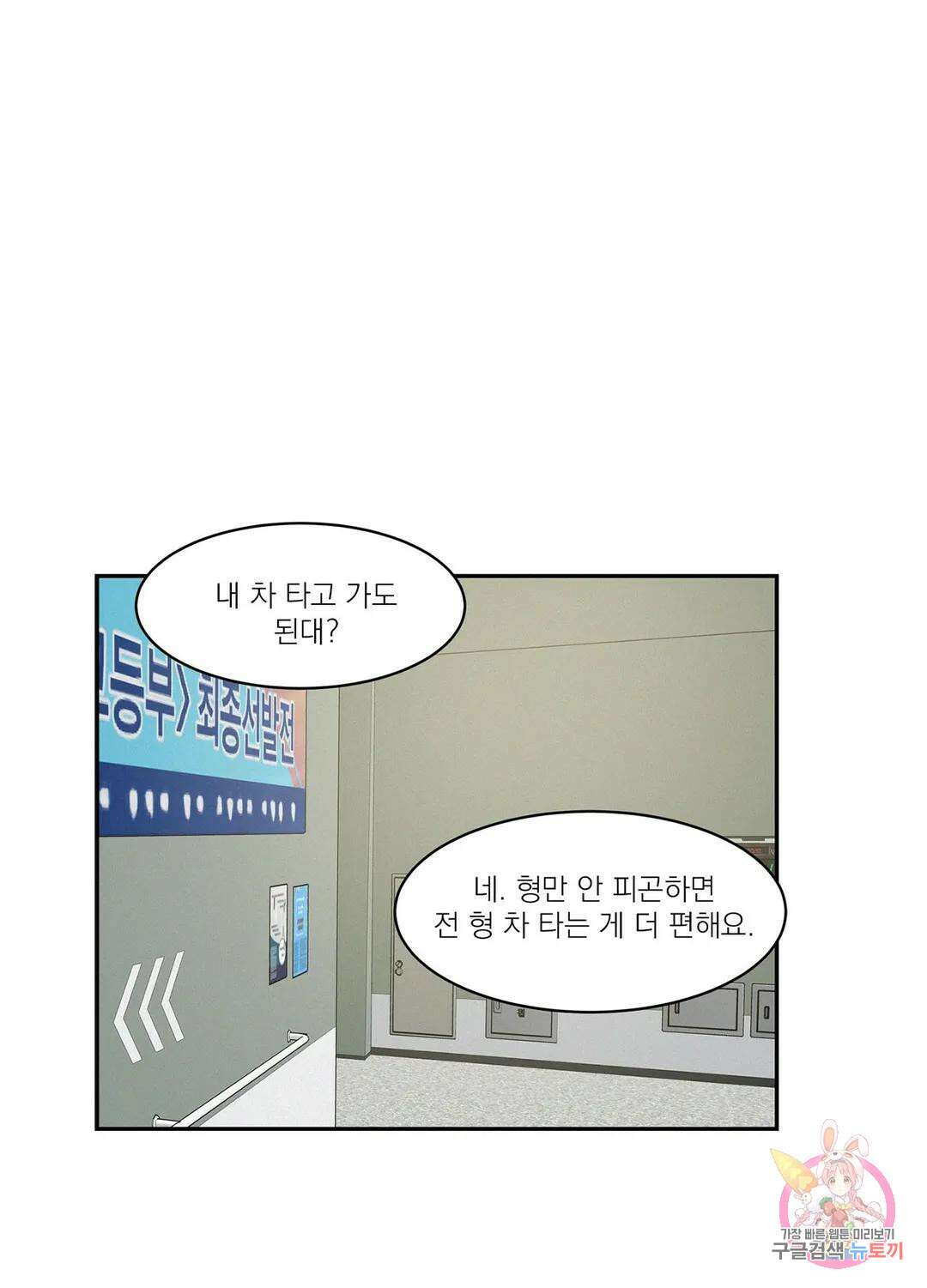 온워드 34화 14