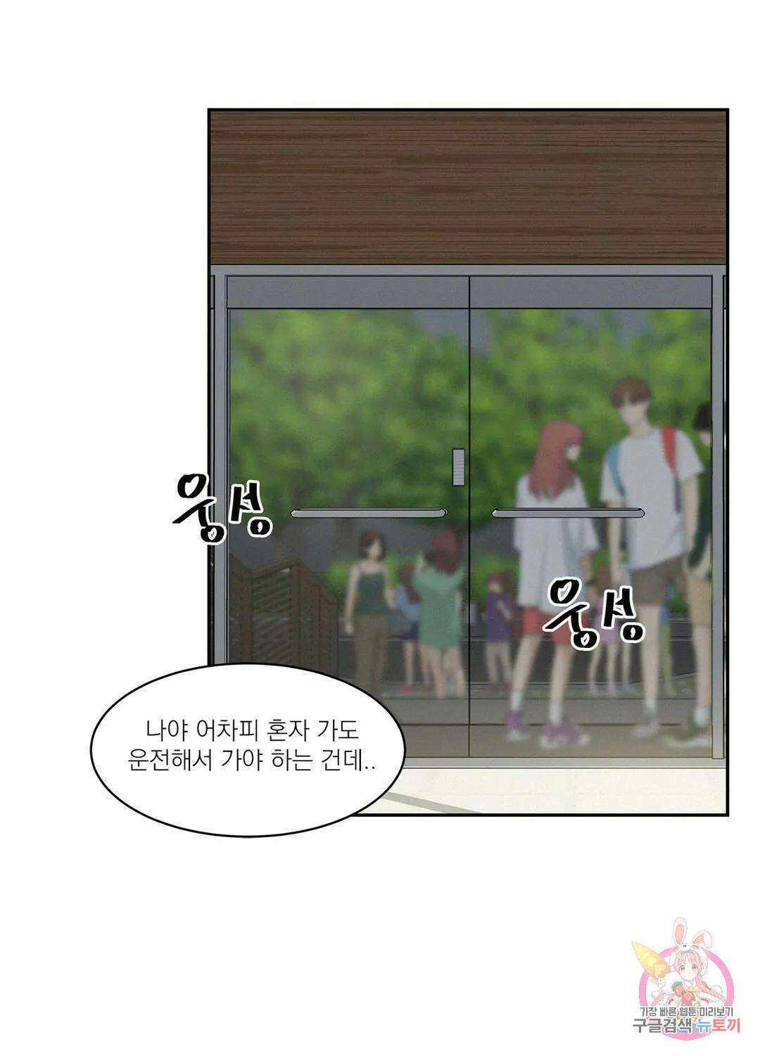 온워드 34화 15