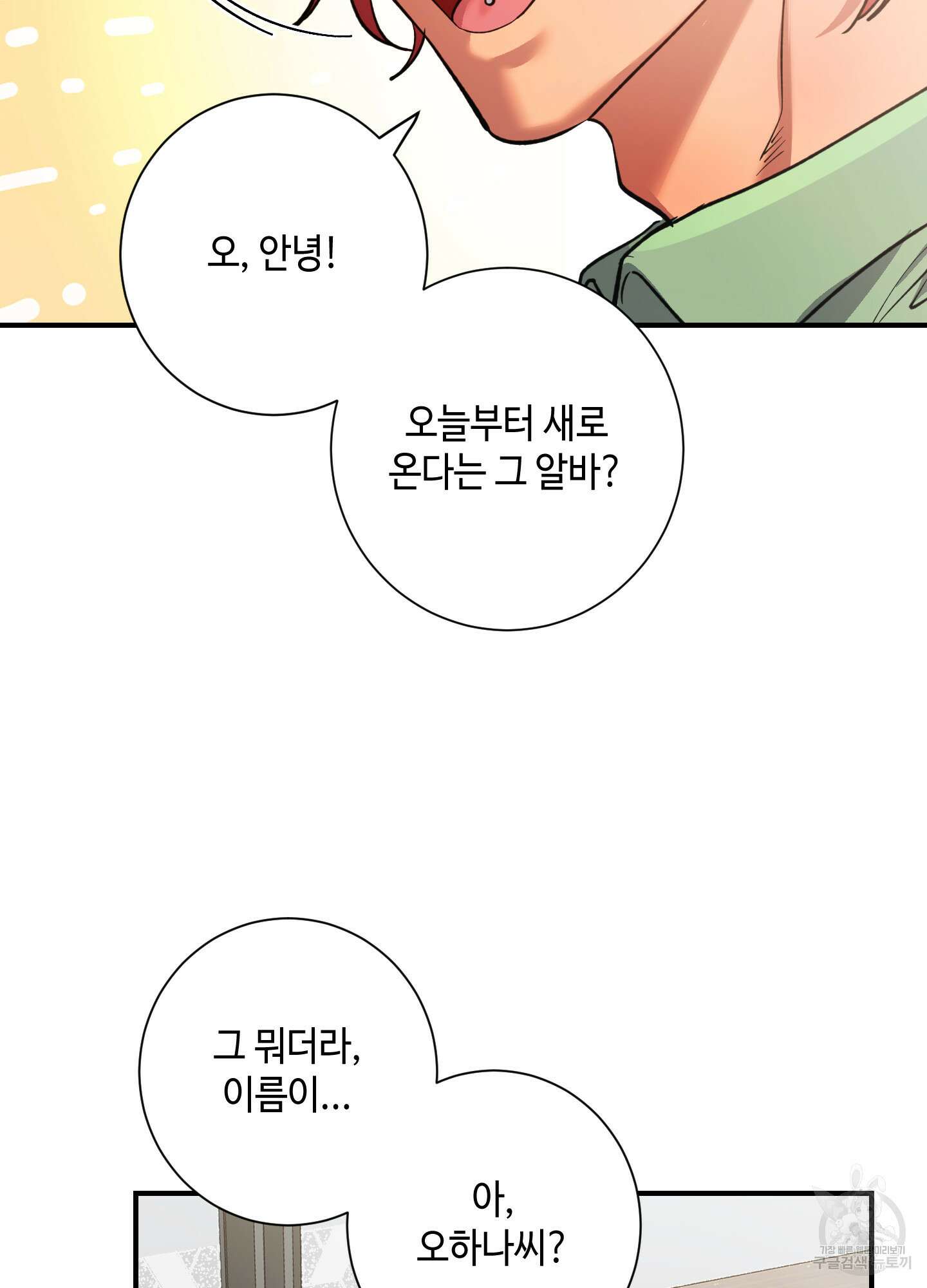 음마의 하나 52화 5