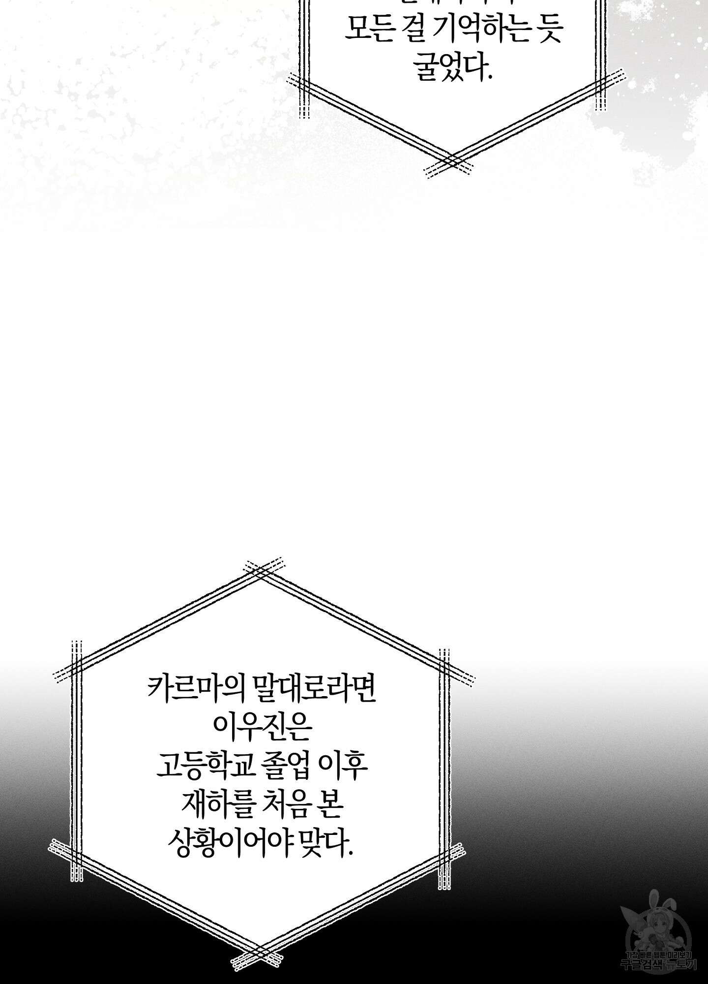 귀접(BL) 외전 1화 8