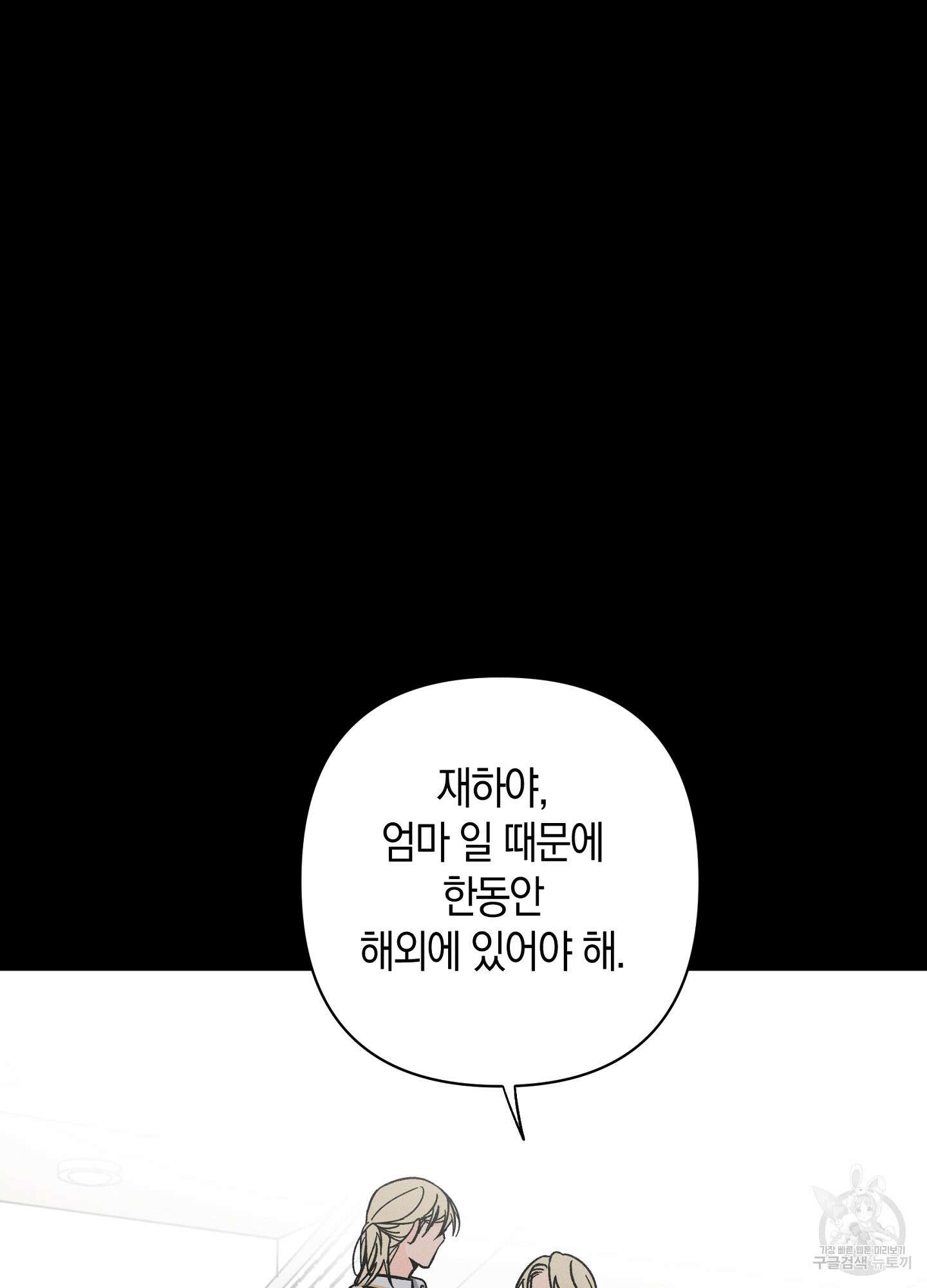 귀접(BL) 외전 1화 25