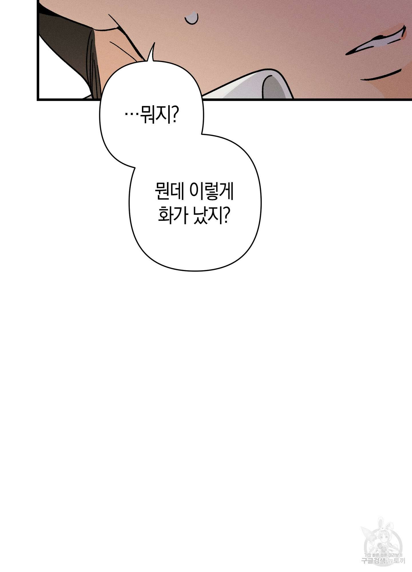 귀접(BL) 외전 1화 84