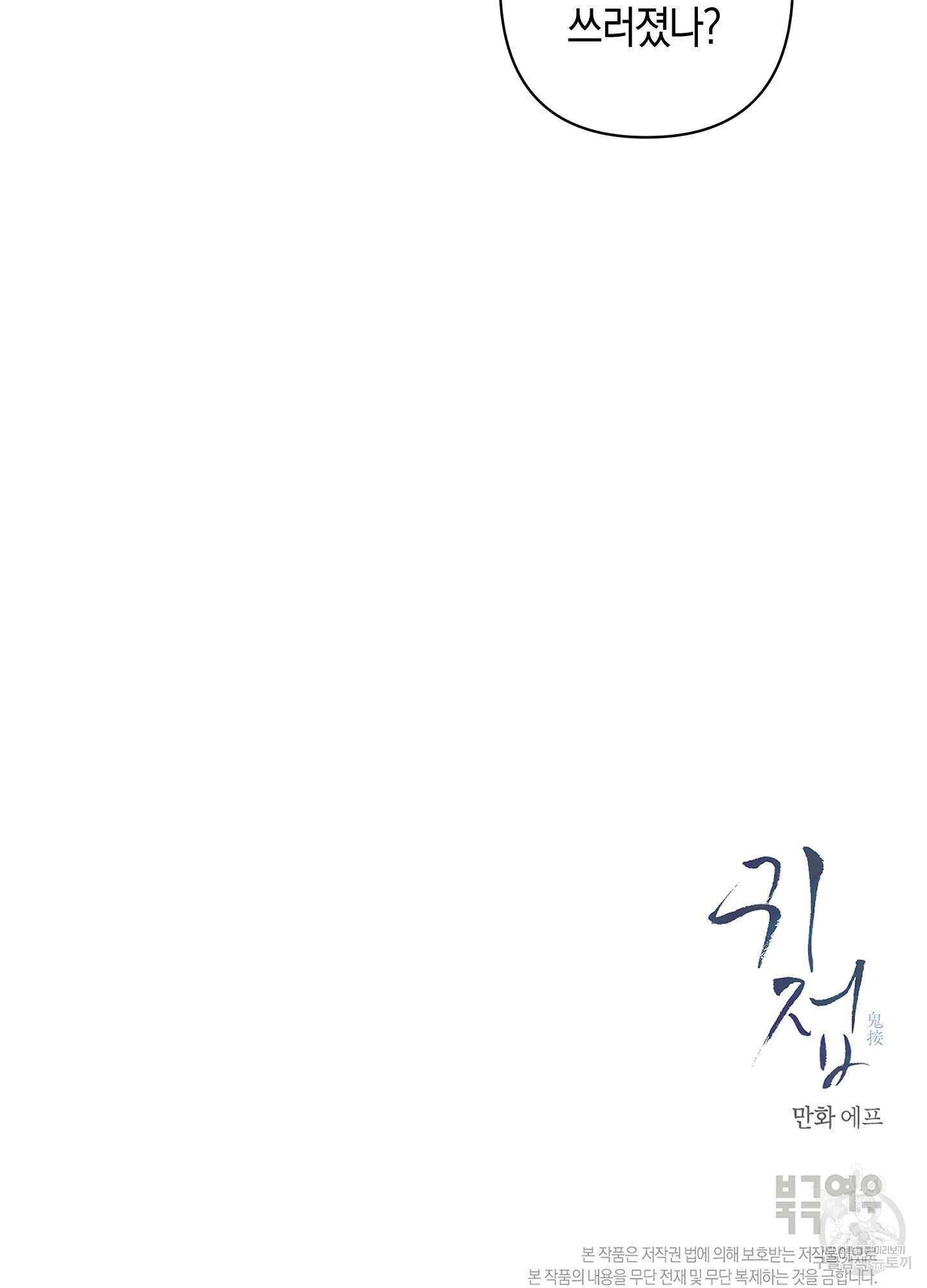 귀접(BL) 외전 1화 98