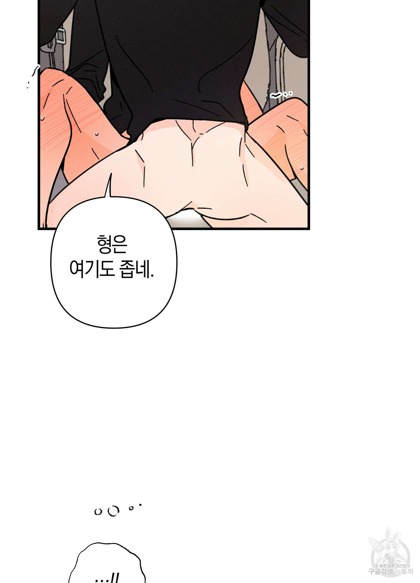 귀접(BL) 외전 6화 6