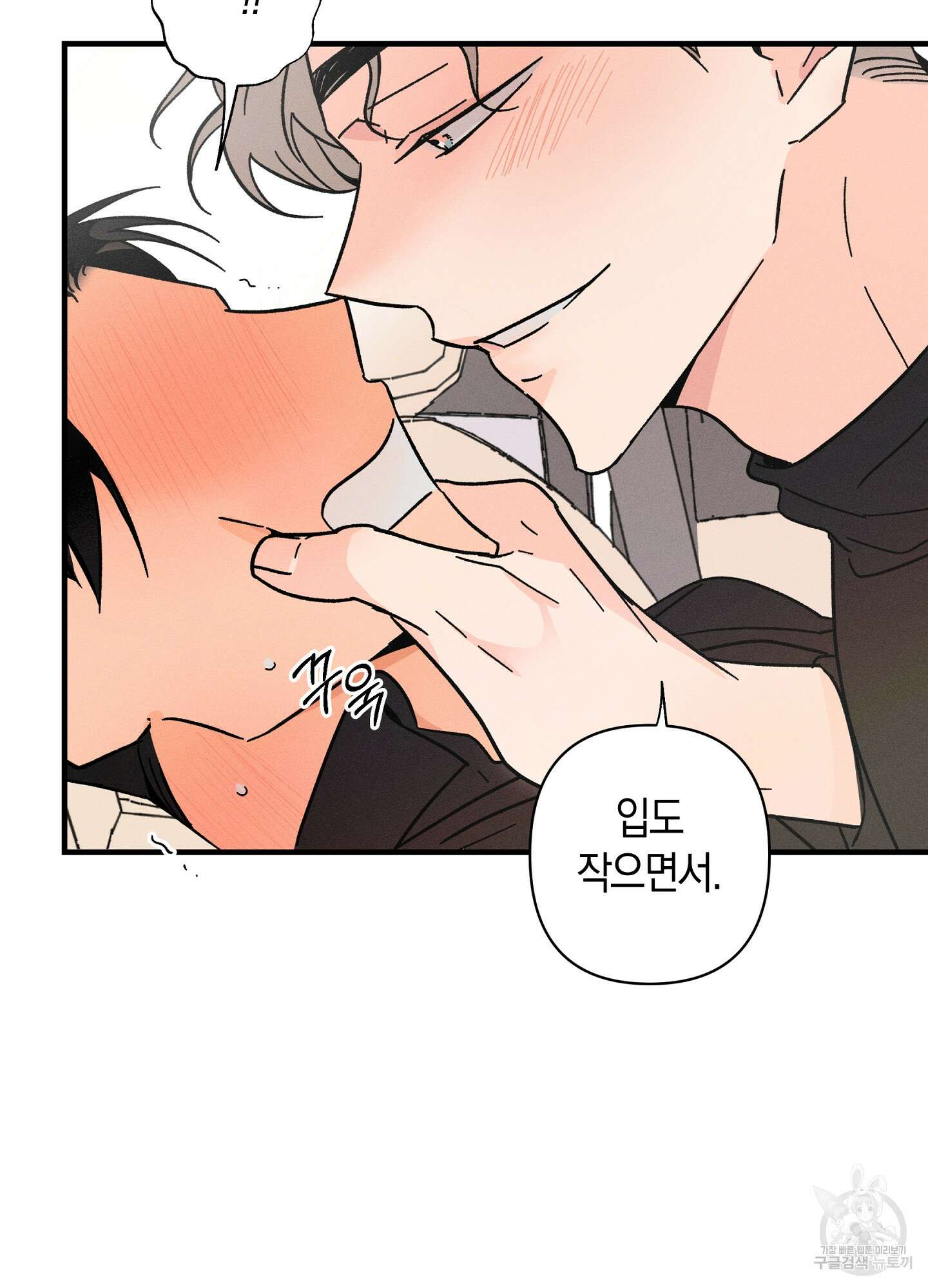 귀접(BL) 외전 6화 7